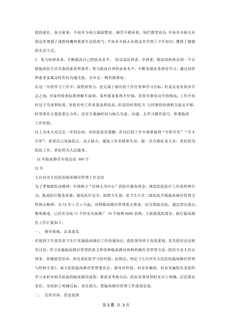 临床医生年度总结发言怎么写才有效.docx_第2页