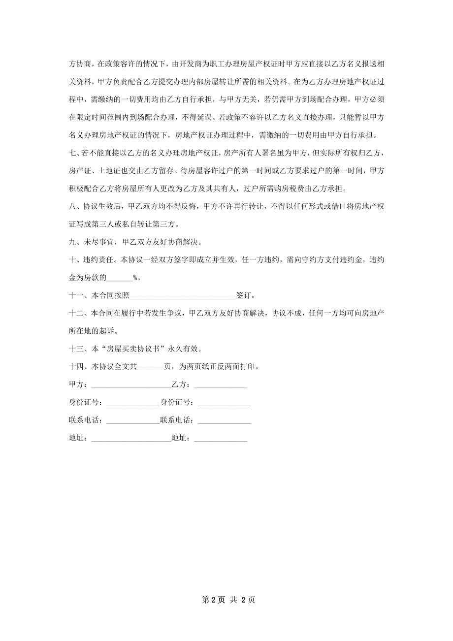 带露台房屋买卖合同怎么写.docx_第2页