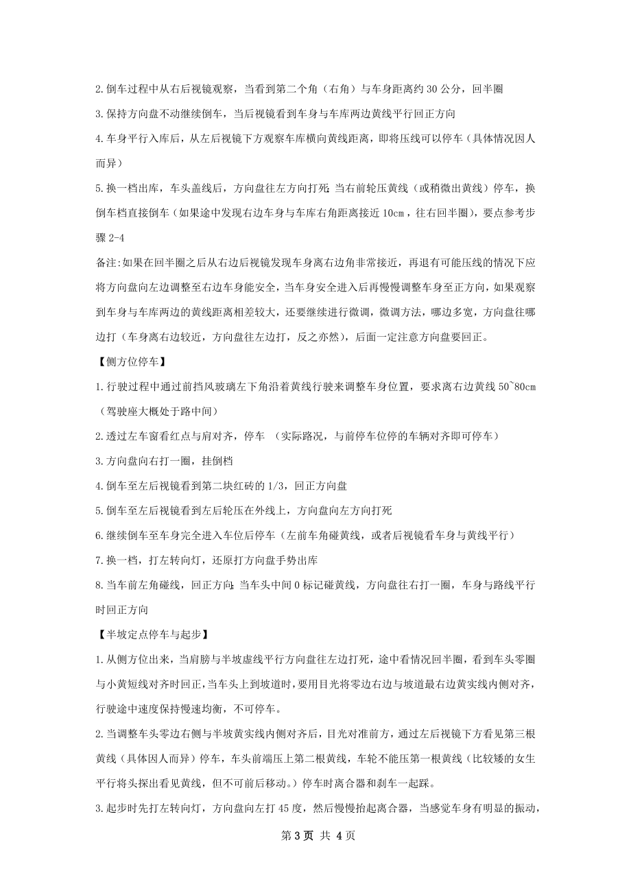 小汽车科目二训练要点总结.docx_第3页