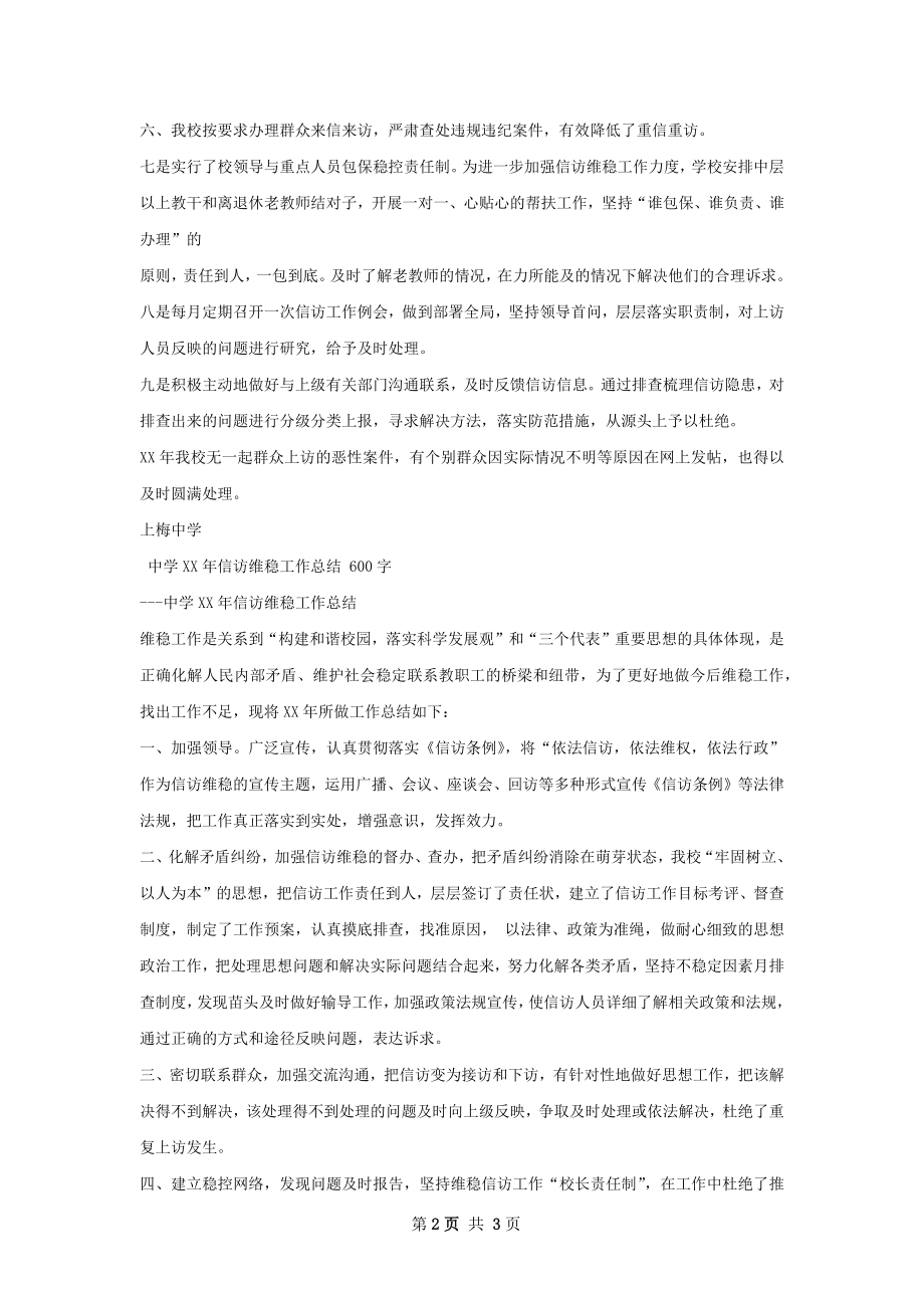 信访维稳工作总结.docx_第2页