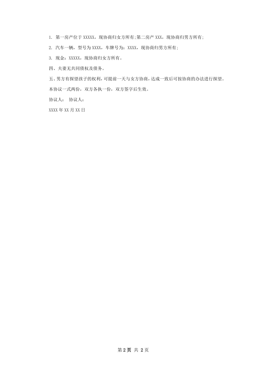 关于女方离婚协议书参考样板（甄选2篇）.docx_第2页