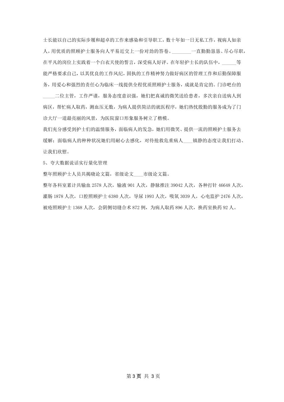 儿科工作总结.docx_第3页