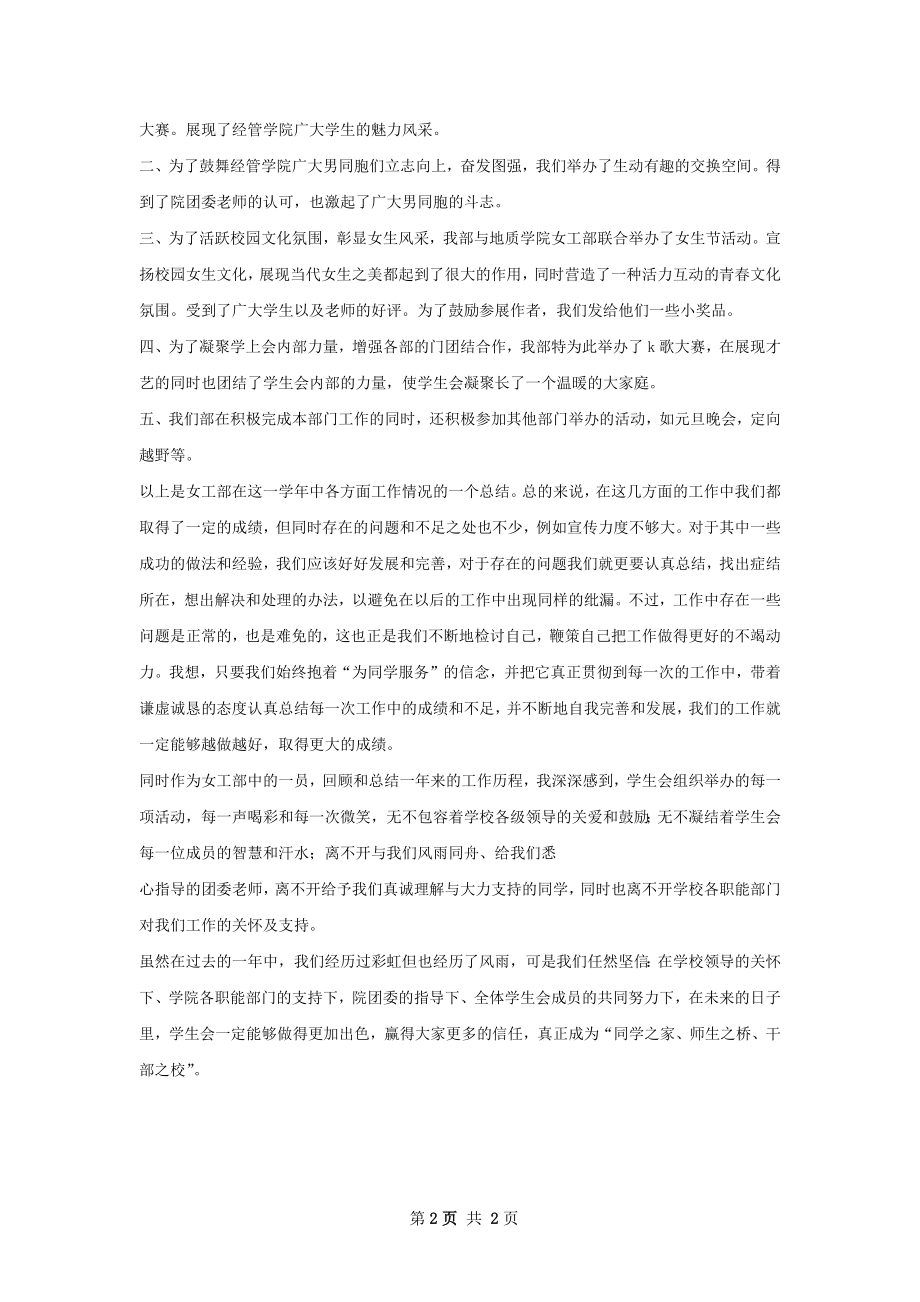 商院勤工部工作总结.docx_第2页