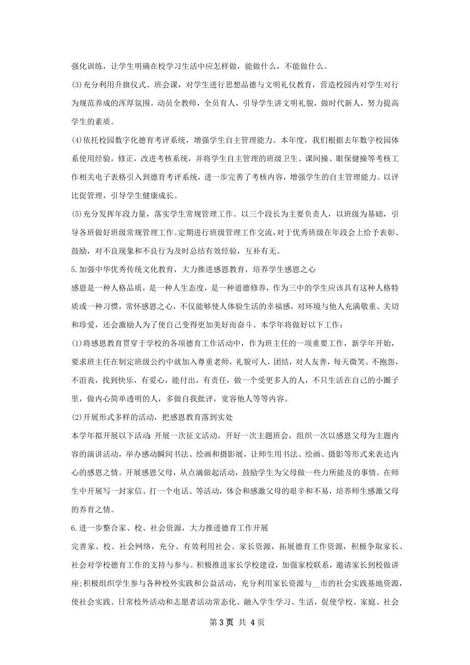 中学德育处工作计划范文.docx_第3页