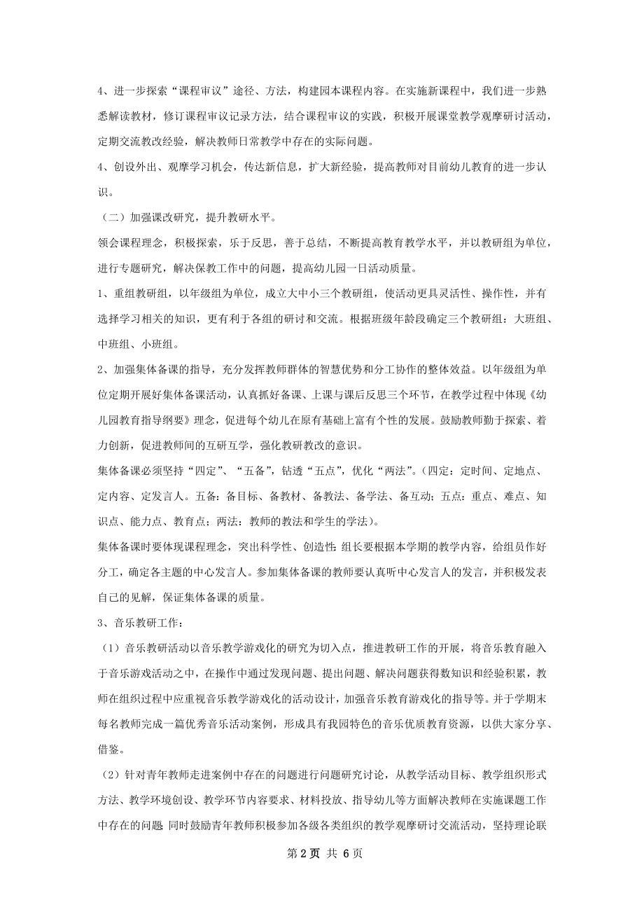 中心幼儿园园本教研工作计划.docx_第2页