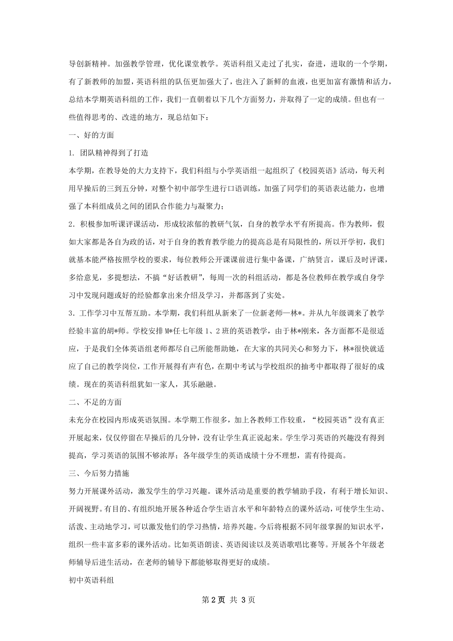 初中文科教研总结.docx_第2页