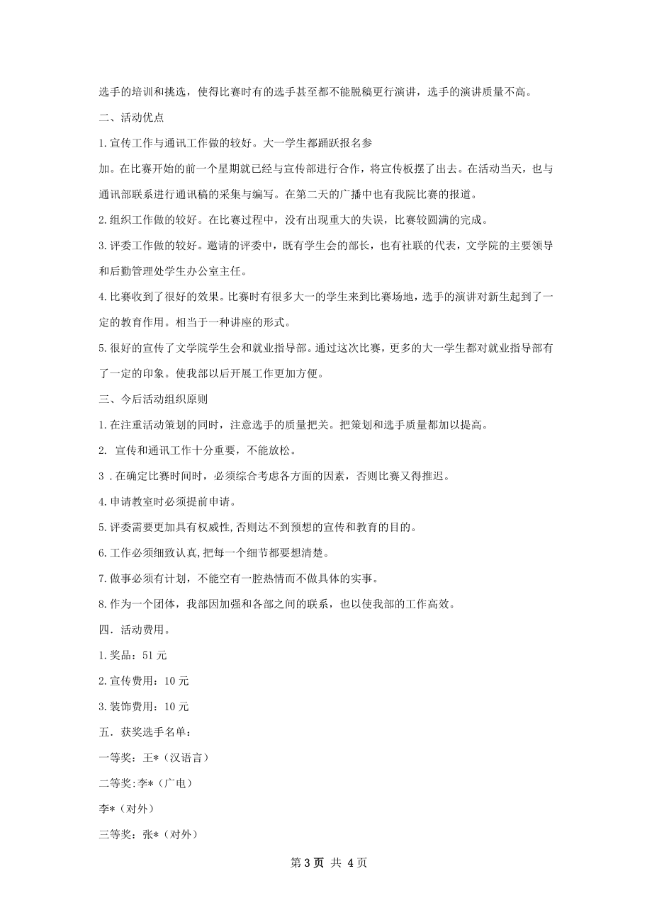 化学化工学院职业生涯规划大赛总结.docx_第3页