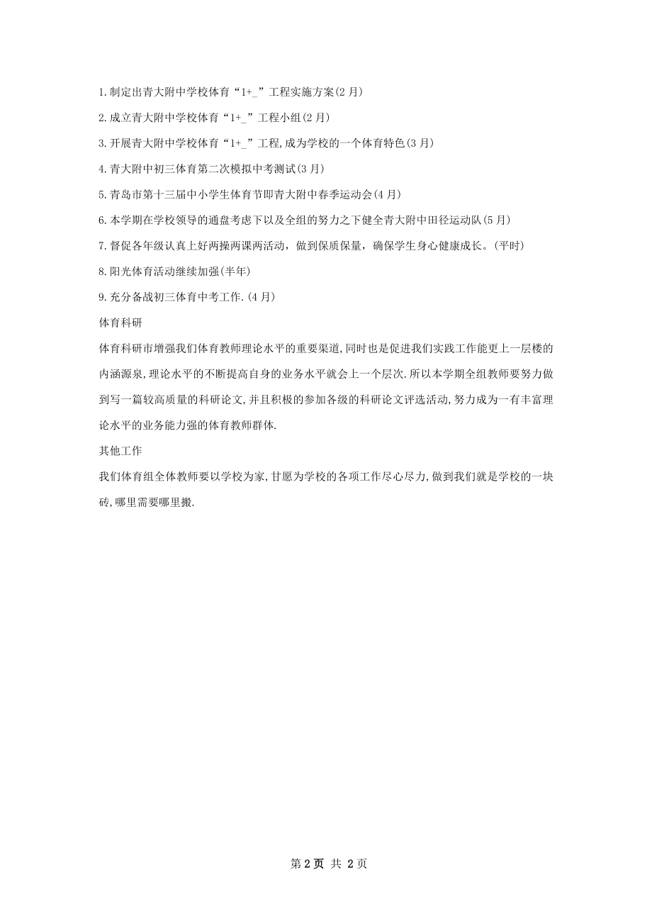 学校体育工作计划范文.docx_第2页