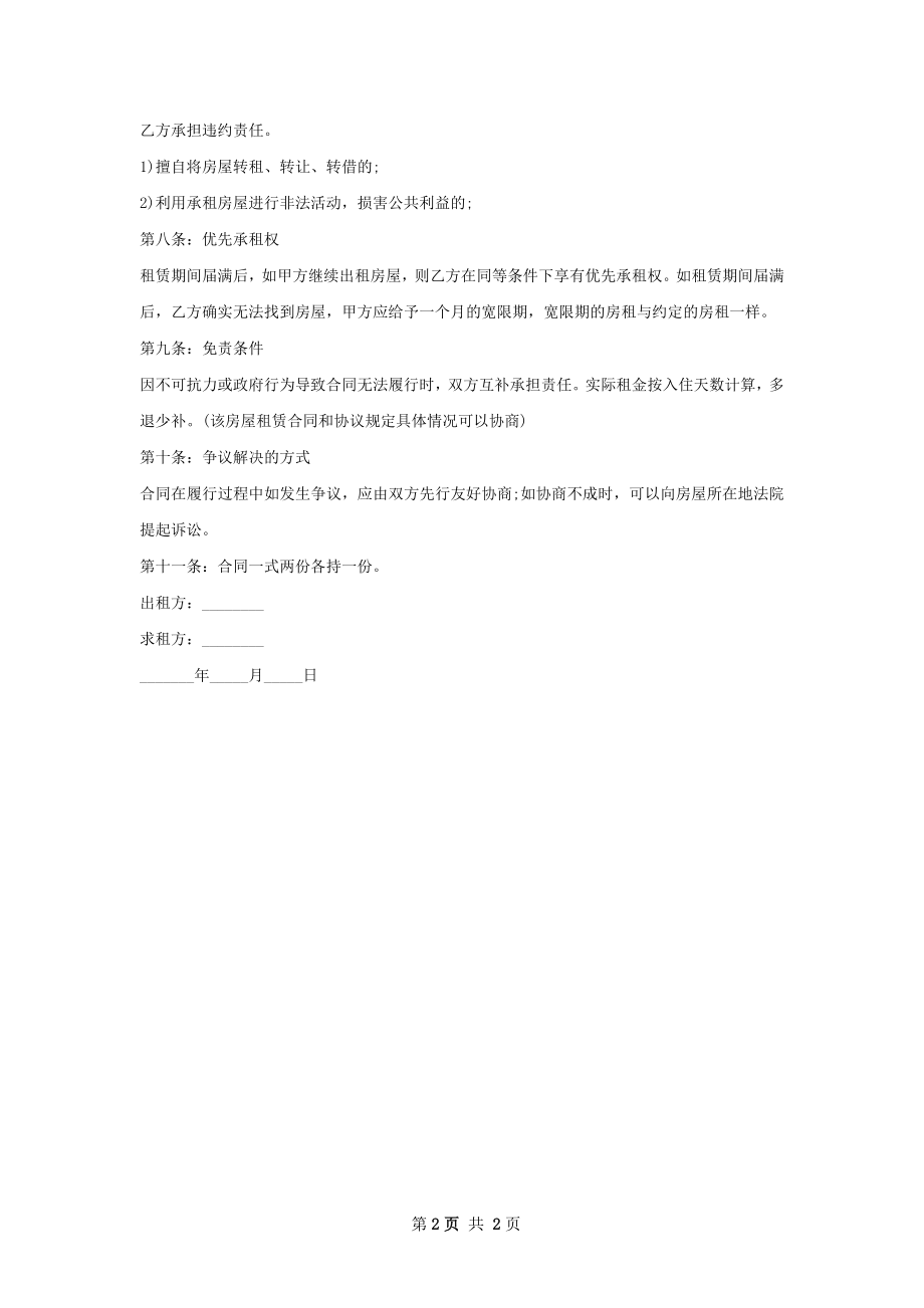 定制精装房住房租赁合同文档.docx_第2页