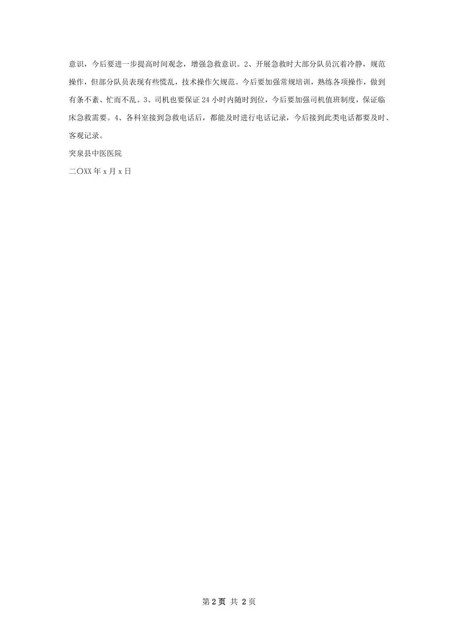 中医院医院流感防控演练后总结.docx_第2页