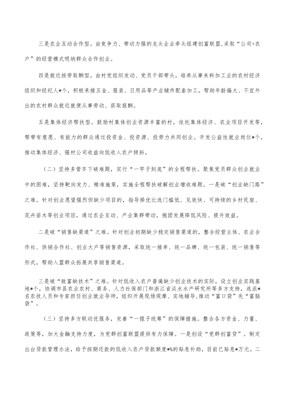 党建引领共同富裕调研报告对策.docx_第2页