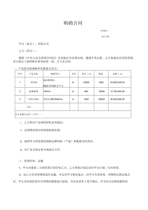 建筑材料购销合同范本.docx