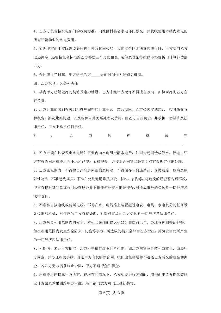 专业店门面租赁合同如何写.docx_第2页