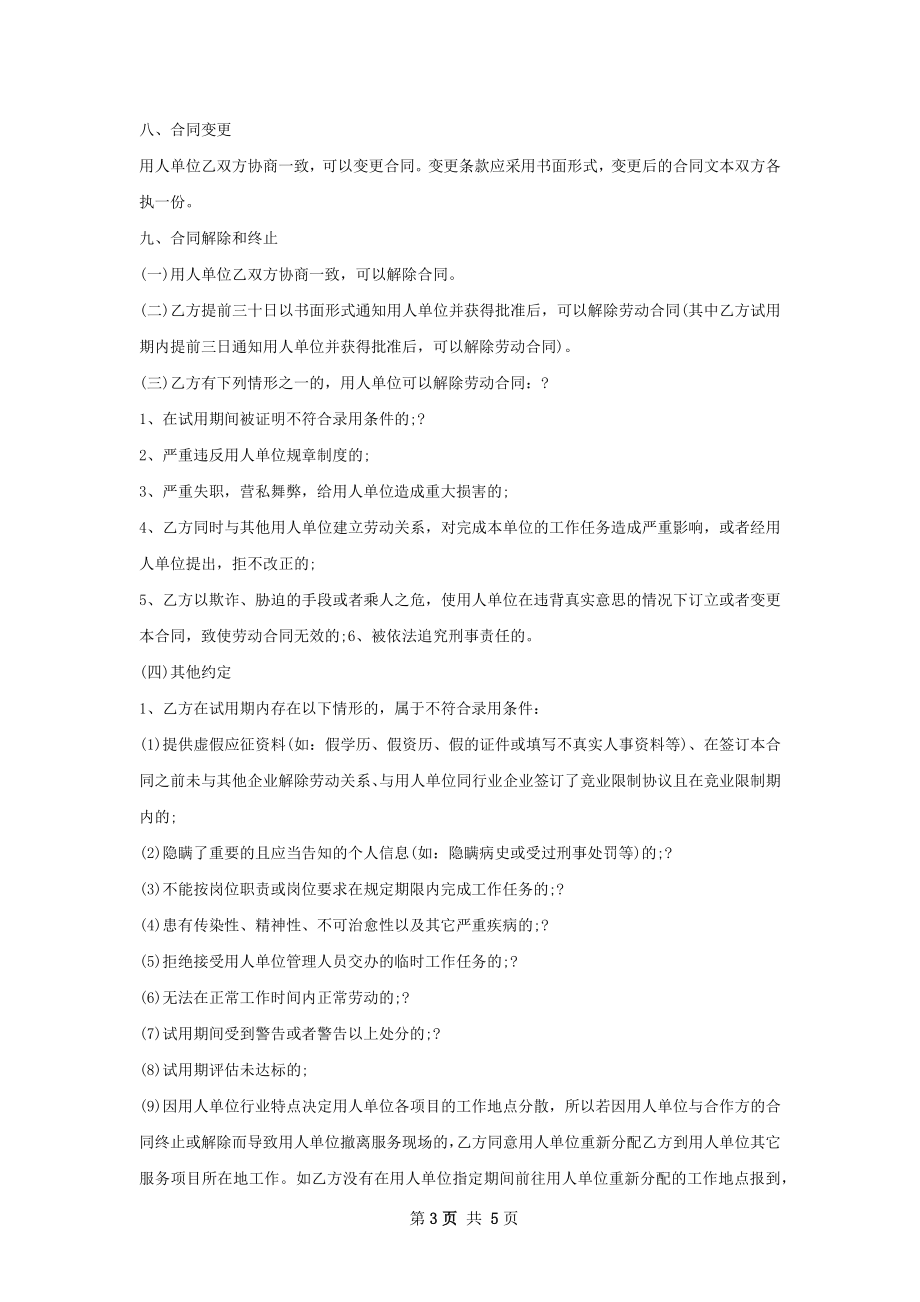 web后端研发工程师劳动合同（双休）.docx_第3页