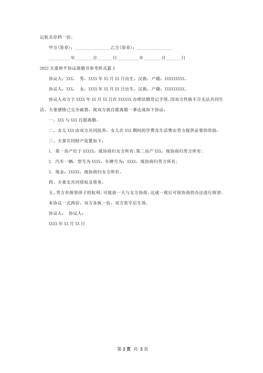 夫妻和平协议离婚书参考样式（通用3篇）.docx_第3页