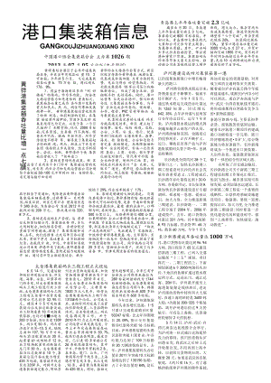 青岛港上半年吞吐量突破3亿吨.docx