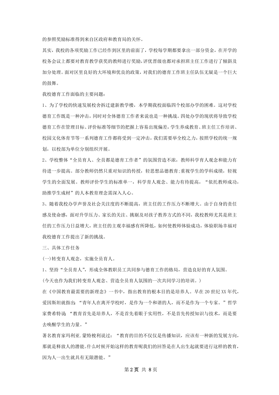 下半年学校德育工作计划范文.docx_第2页