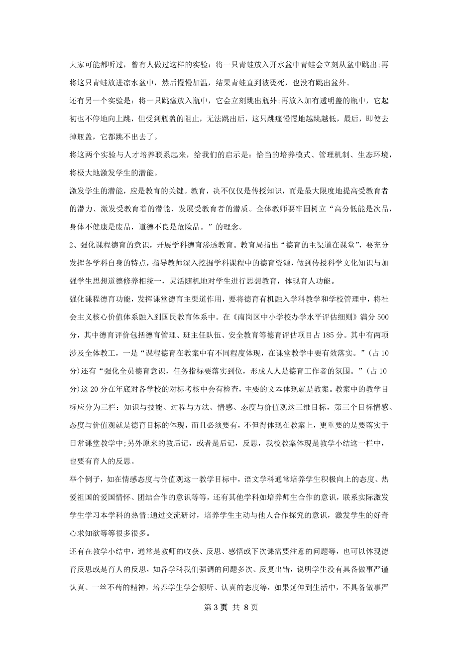 下半年学校德育工作计划范文.docx_第3页