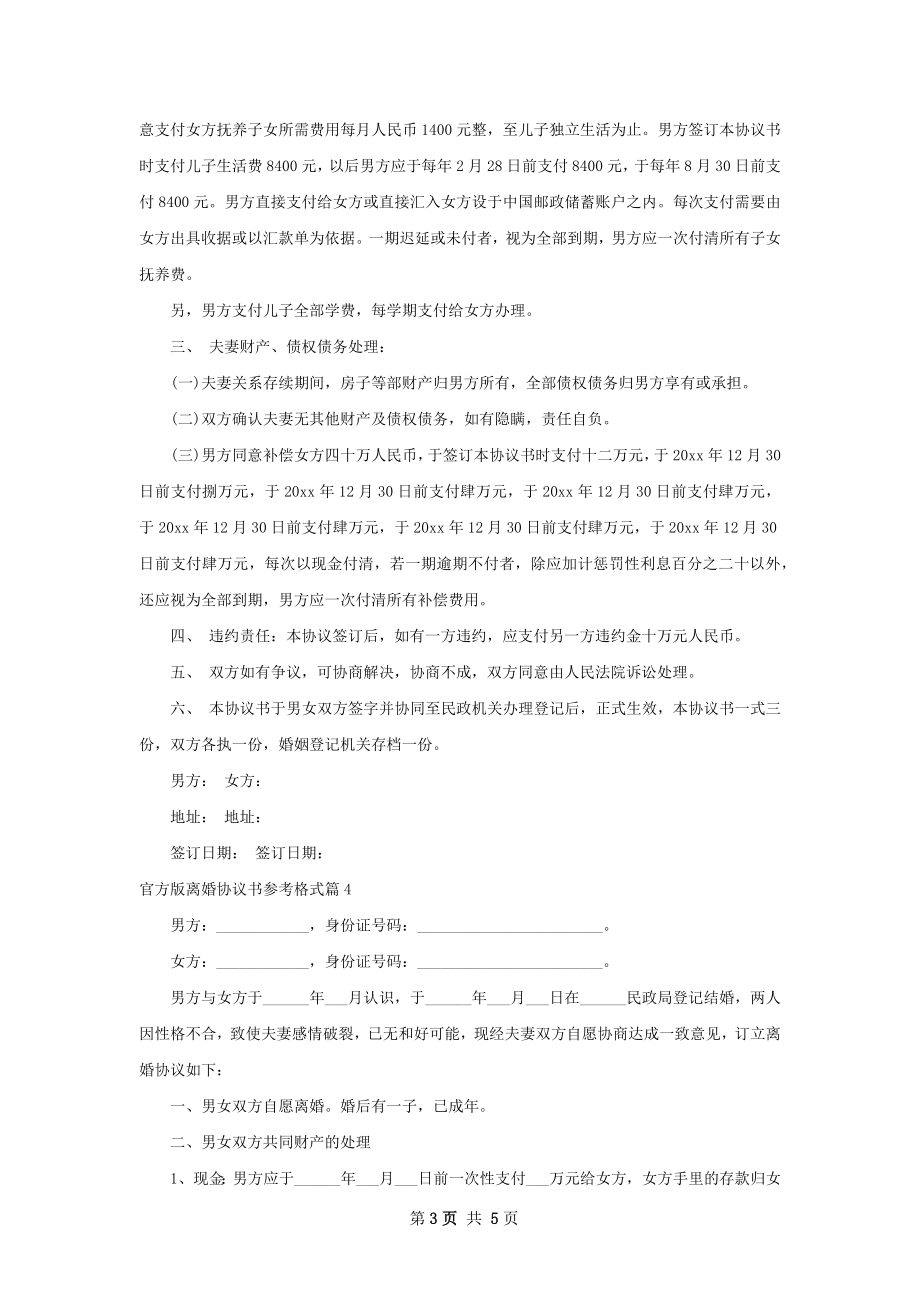 官方版离婚协议书参考格式（5篇完整版）.docx_第3页