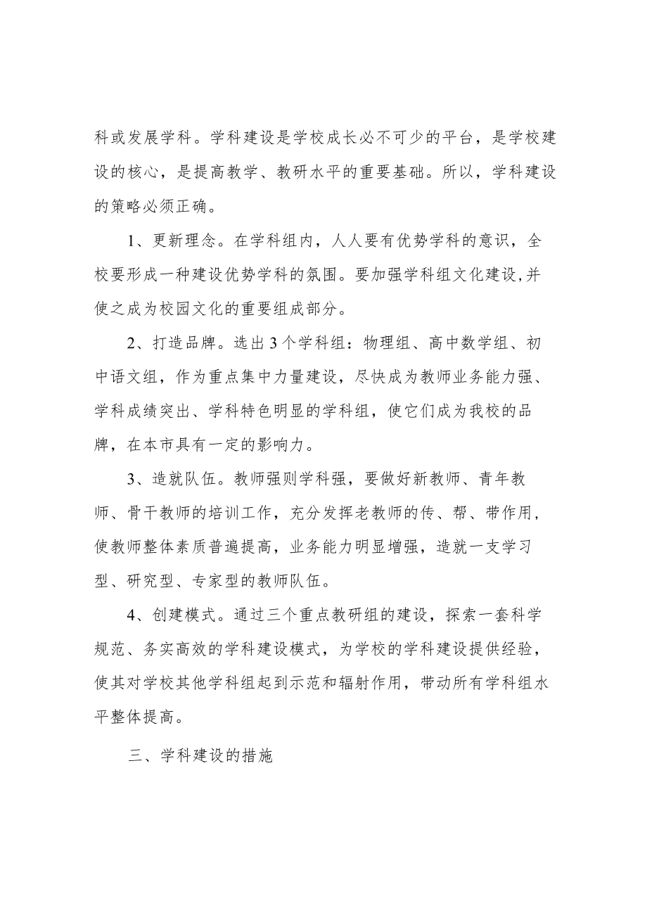 学科建设实施方案.docx_第2页