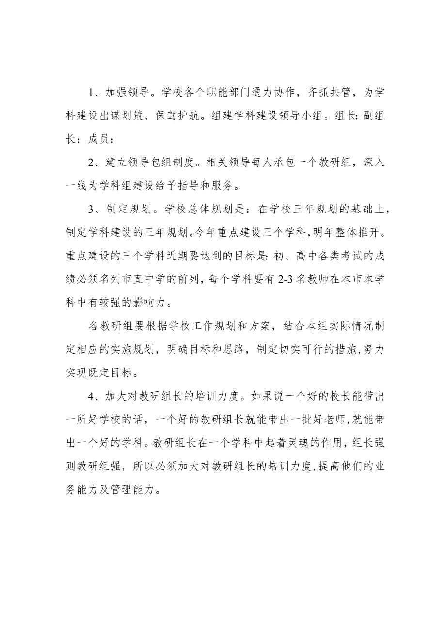 学科建设实施方案.docx_第3页