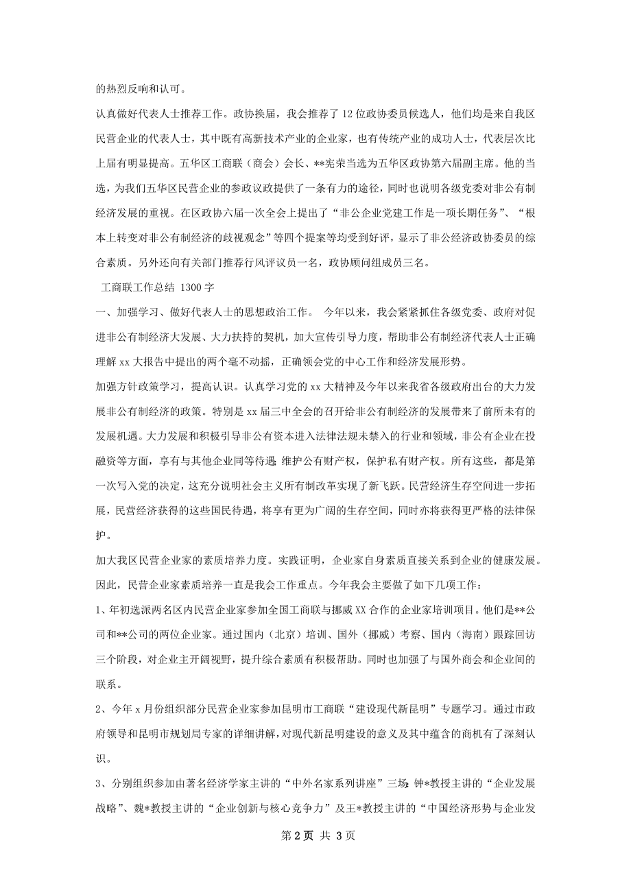 工商联工作总结.docx_第2页