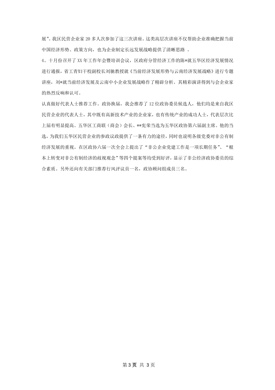 工商联工作总结.docx_第3页