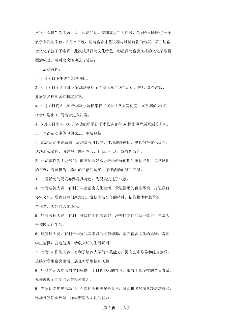 体育文化节活动总结.docx_第2页