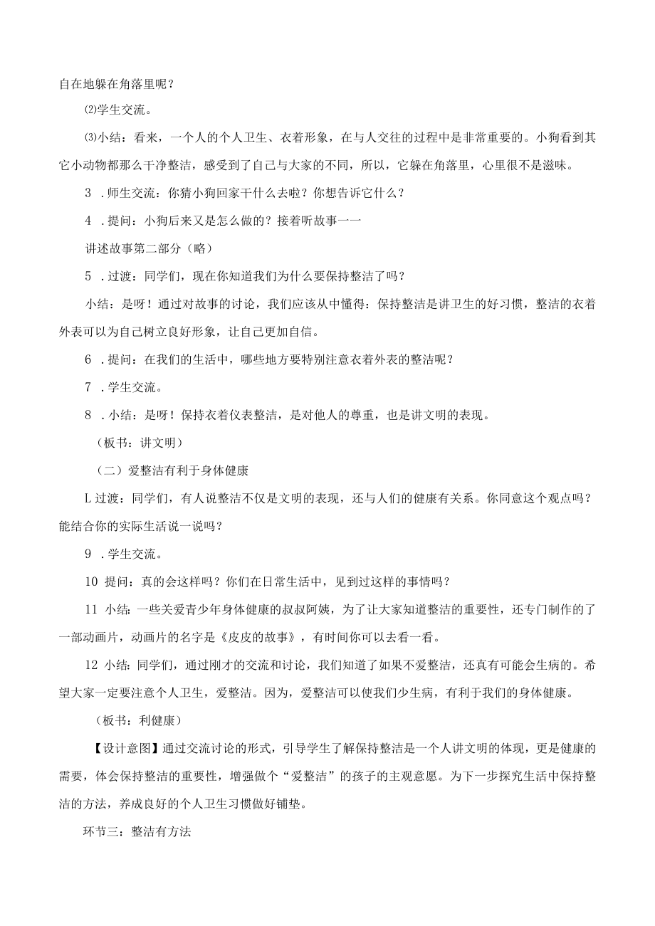 一年级下同道德与法制全册教案设计.docx_第2页