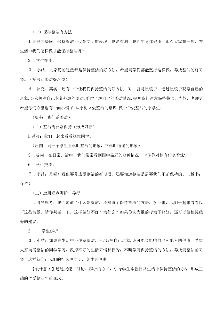 一年级下同道德与法制全册教案设计.docx_第3页