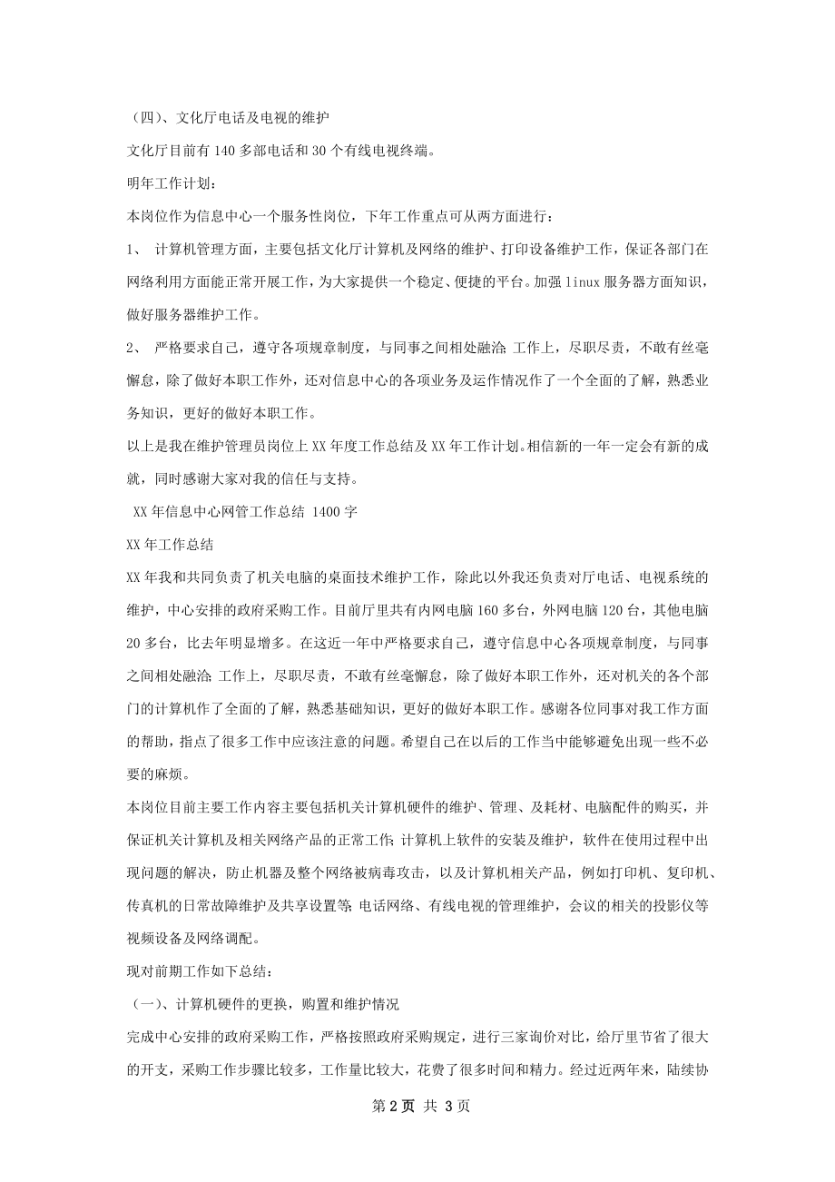 信息中心网管工作总结.docx_第2页