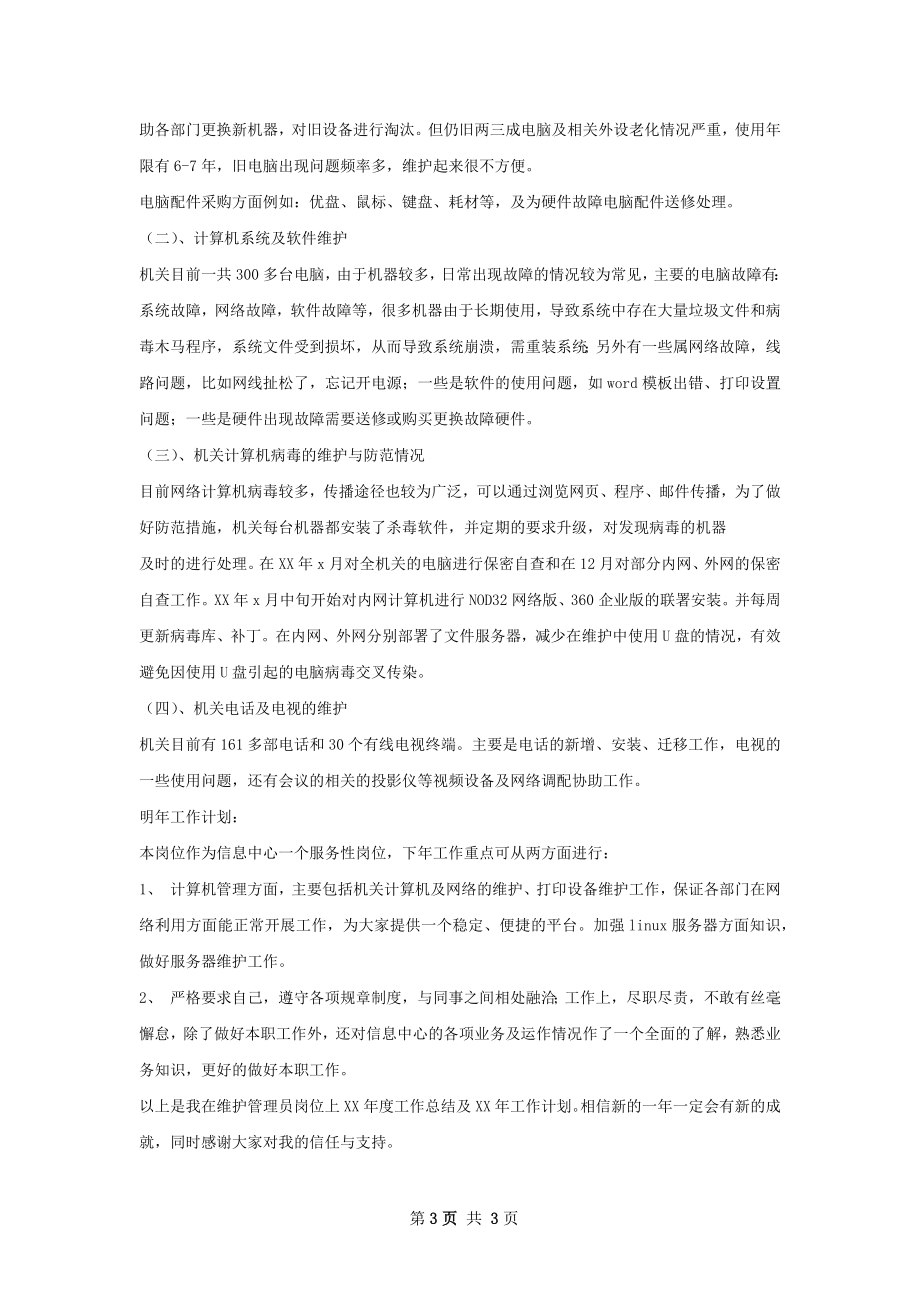 信息中心网管工作总结.docx_第3页