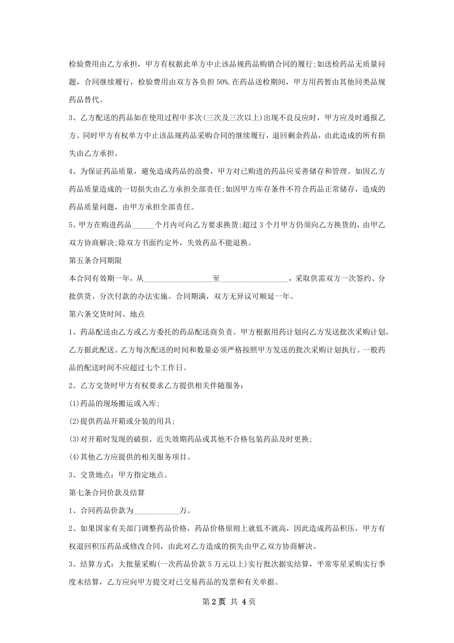 对乙氧卡因供货合同.docx_第2页