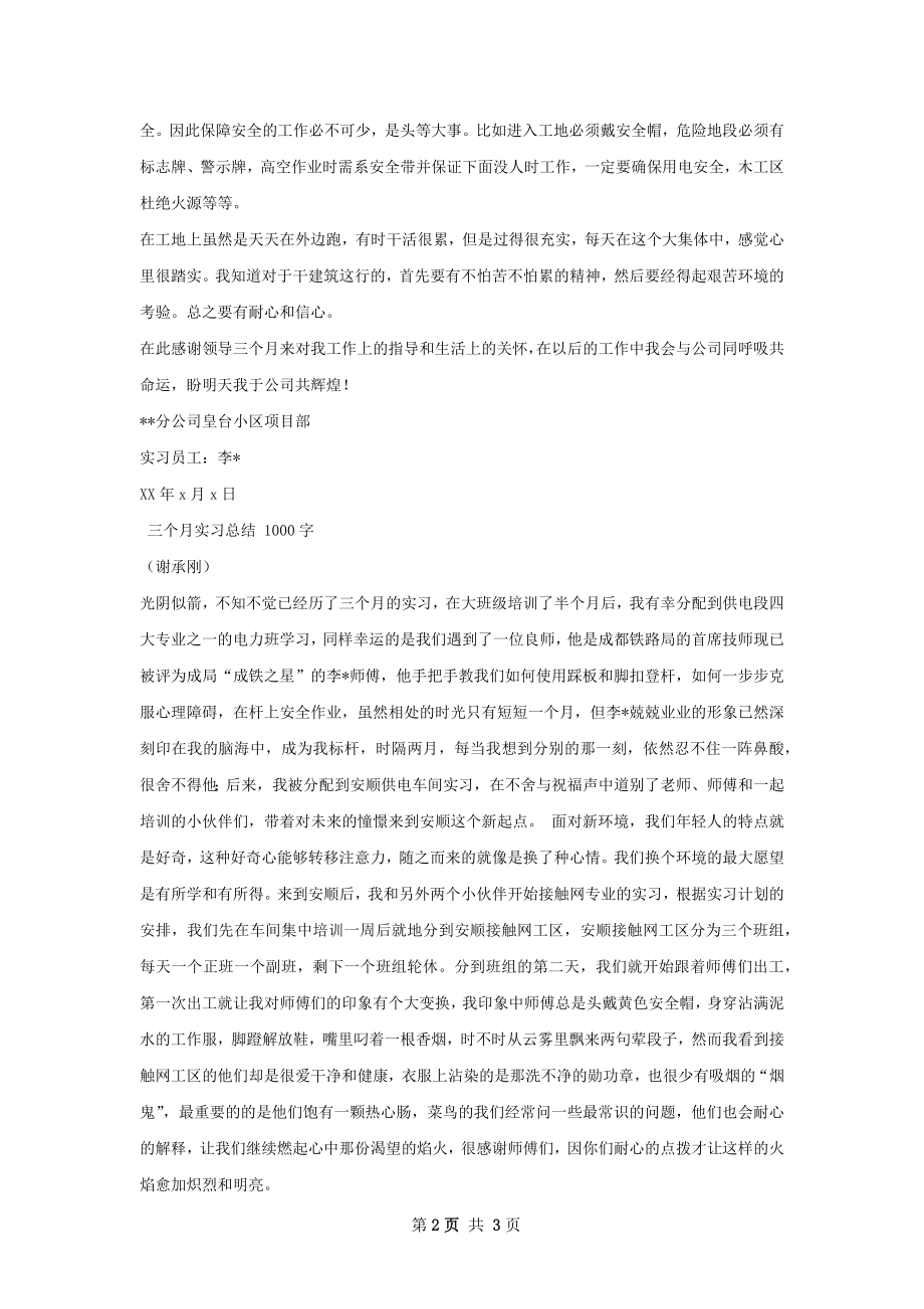 三实习总结.docx_第2页