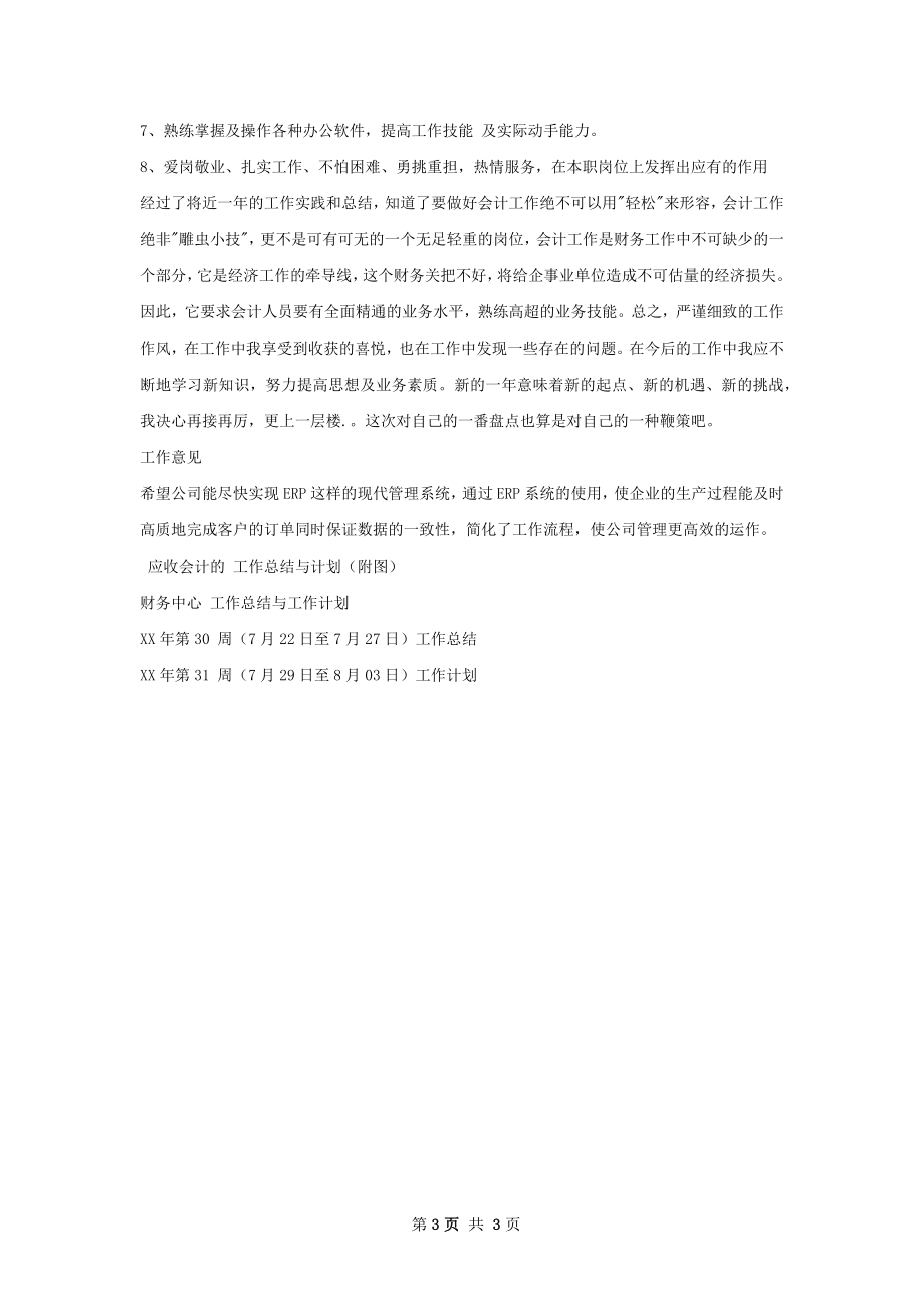 会计工作总结及计划.docx_第3页