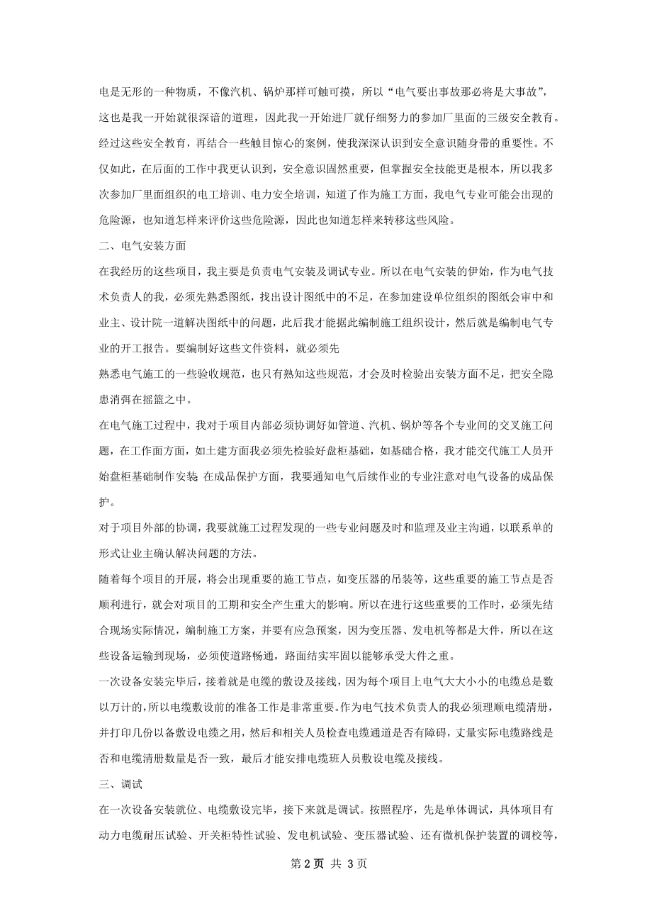 专业技术工作总结精选模板.docx_第2页