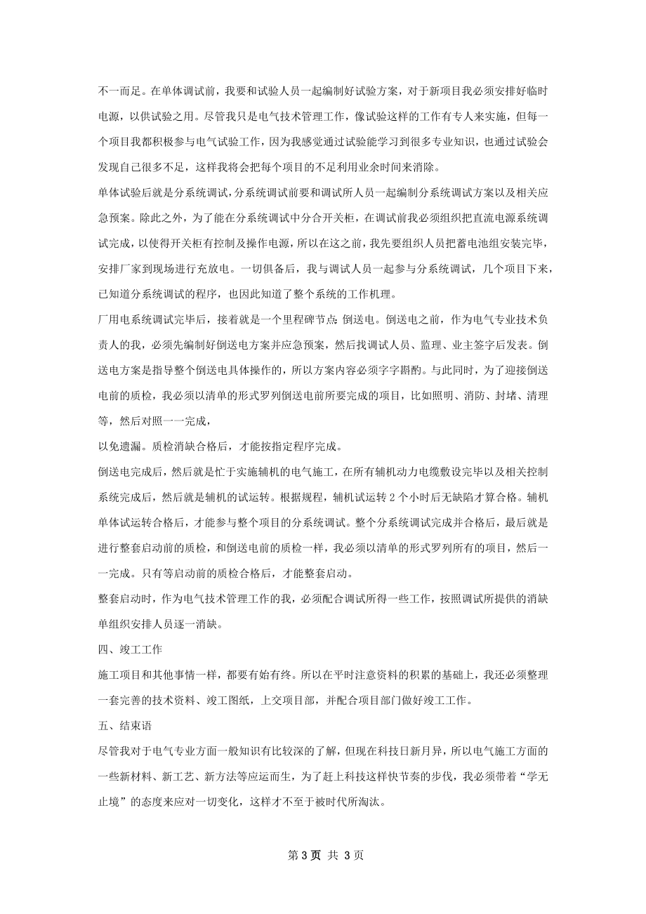 专业技术工作总结精选模板.docx_第3页