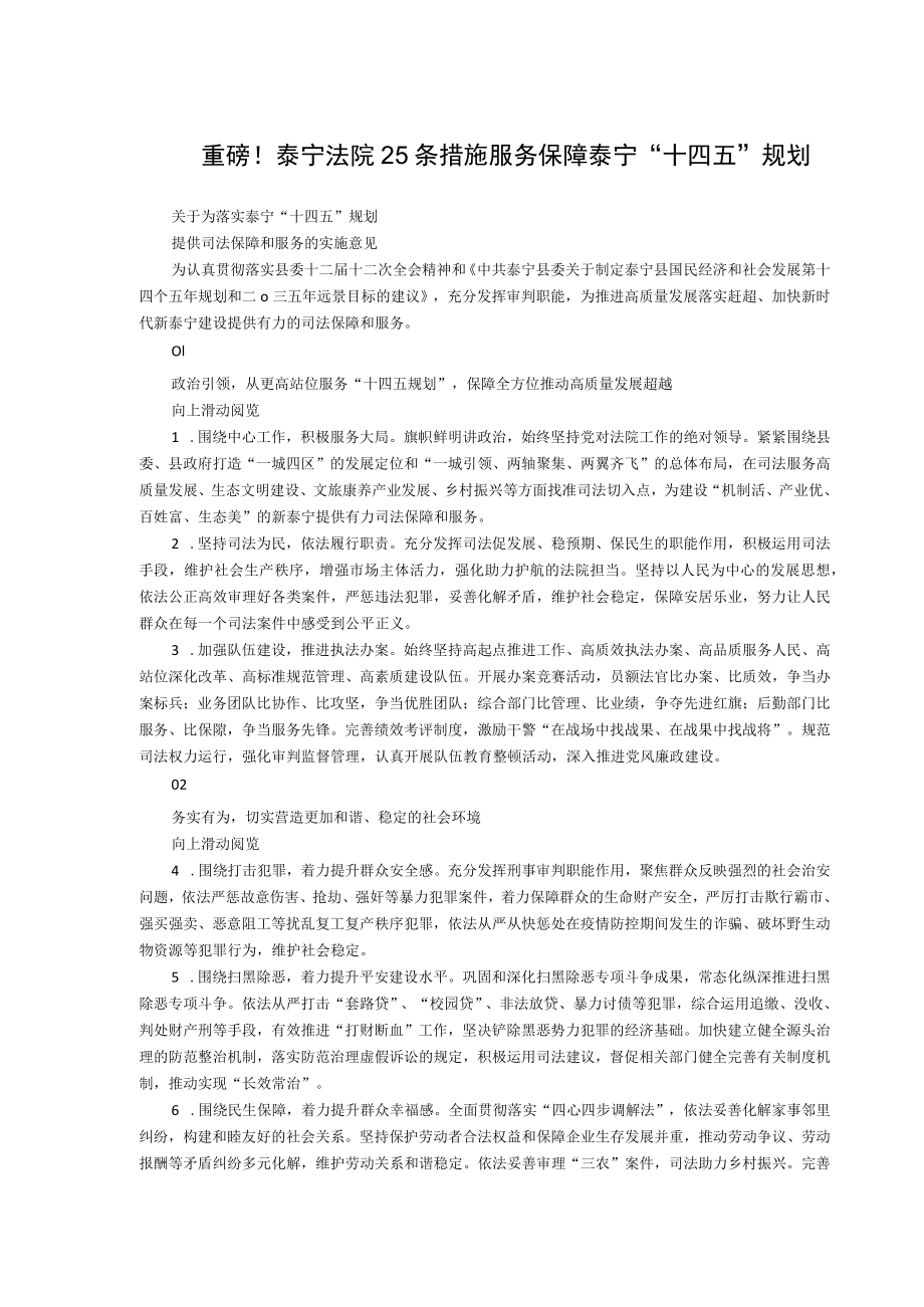 重磅！泰宁法院25条措施服务保障泰宁“十四五”规划.docx_第1页