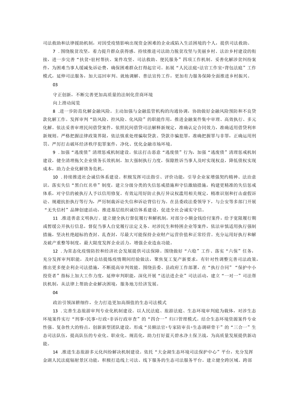 重磅！泰宁法院25条措施服务保障泰宁“十四五”规划.docx_第2页