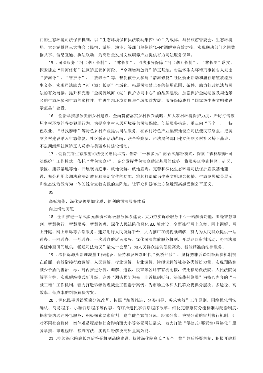 重磅！泰宁法院25条措施服务保障泰宁“十四五”规划.docx_第3页