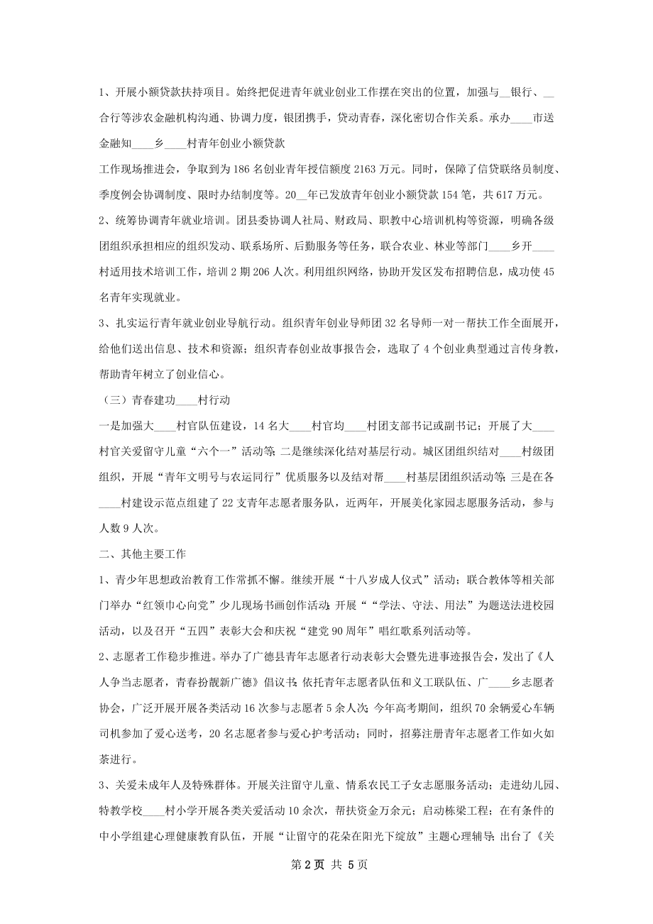 县委工作总结及下一步工作计划.docx_第2页