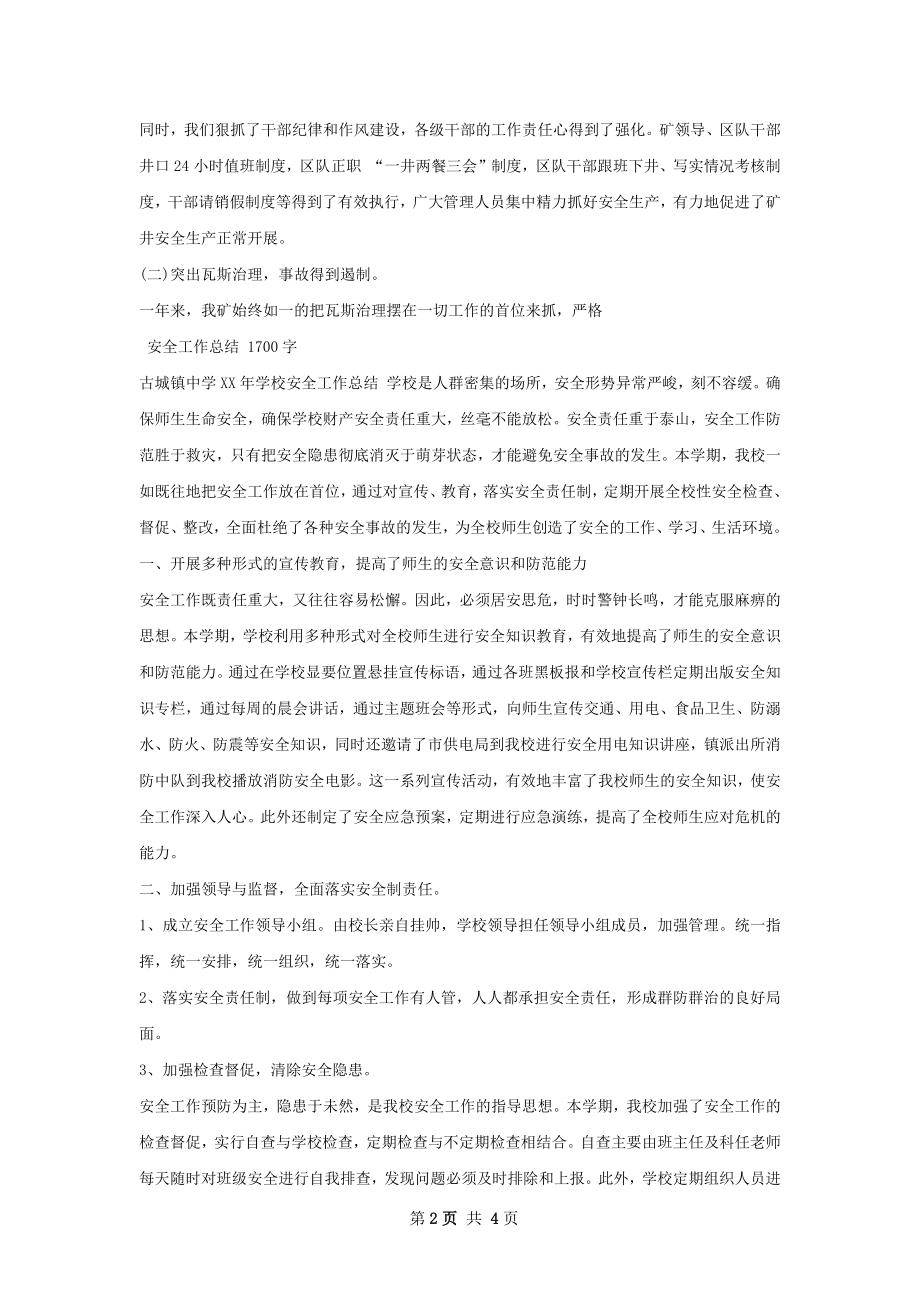 安全工作总结发言.docx_第2页