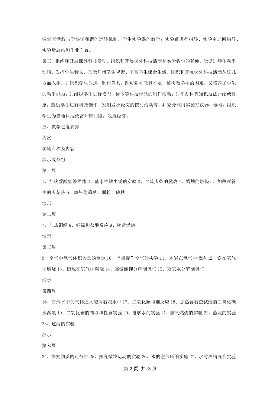 九年级化学教师下半年工作计划范文.docx_第2页