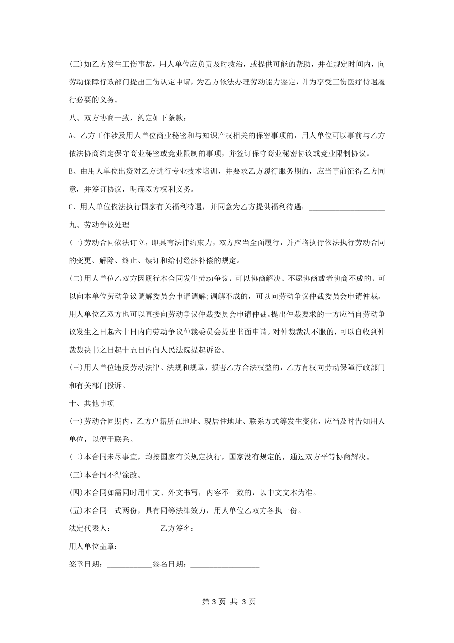 EMS软件工程师劳动合同（双休）.docx_第3页