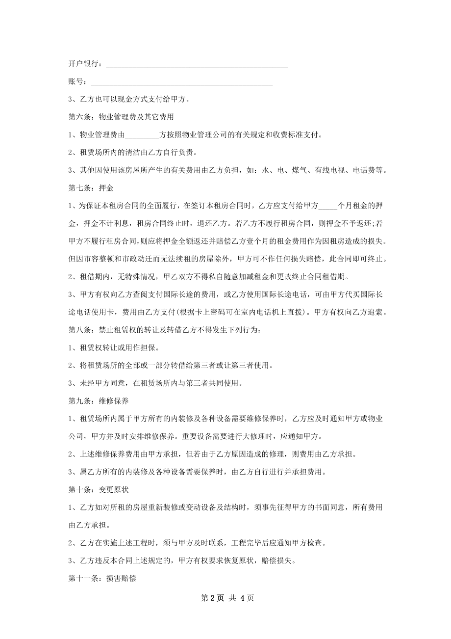 套二房屋出租合同标准格式文档.docx_第2页