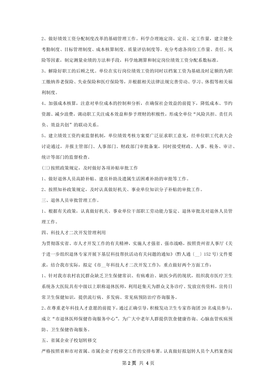 下半年公务员个人工作计划范文.docx_第2页