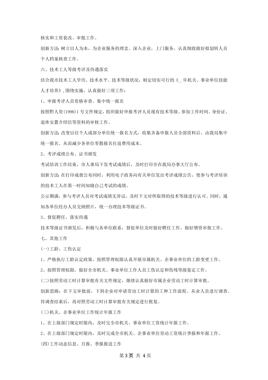 下半年公务员个人工作计划范文.docx_第3页