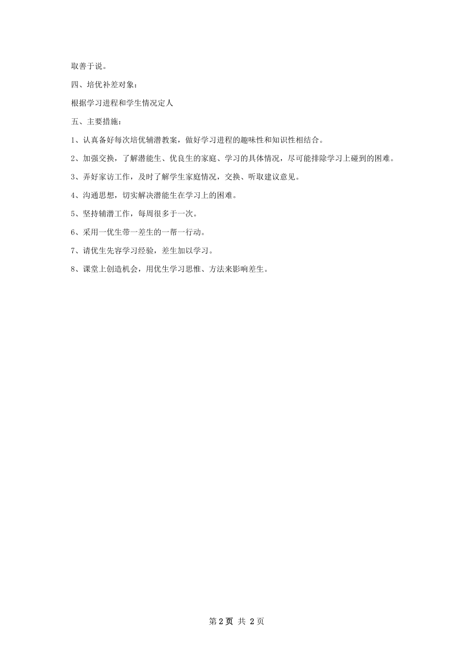 三年级培优辅差下半年工作计划范文.docx_第2页