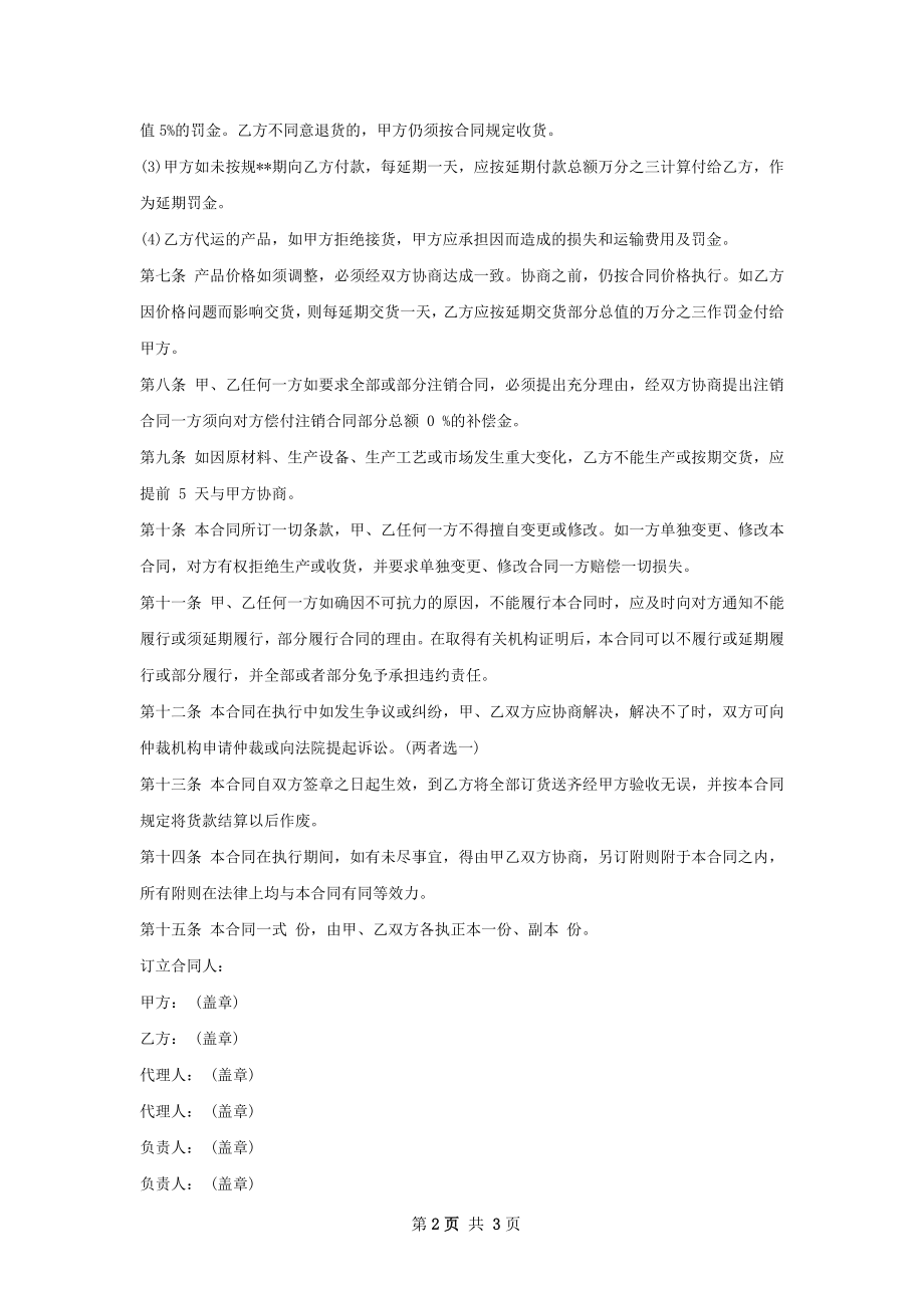 化学原料药购销合同书.docx_第2页