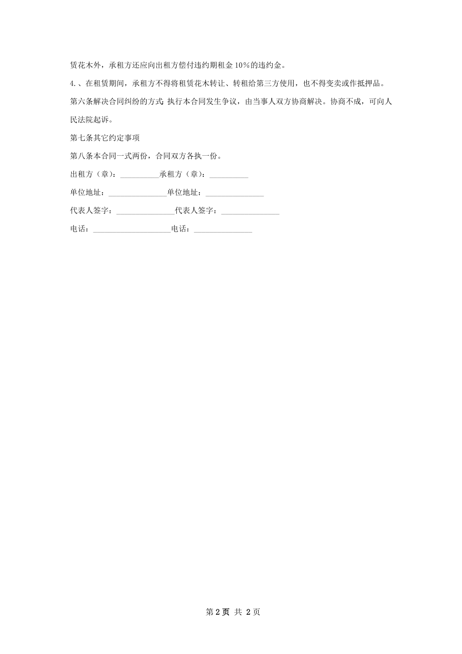 国槐树苗木供应合同.docx_第2页